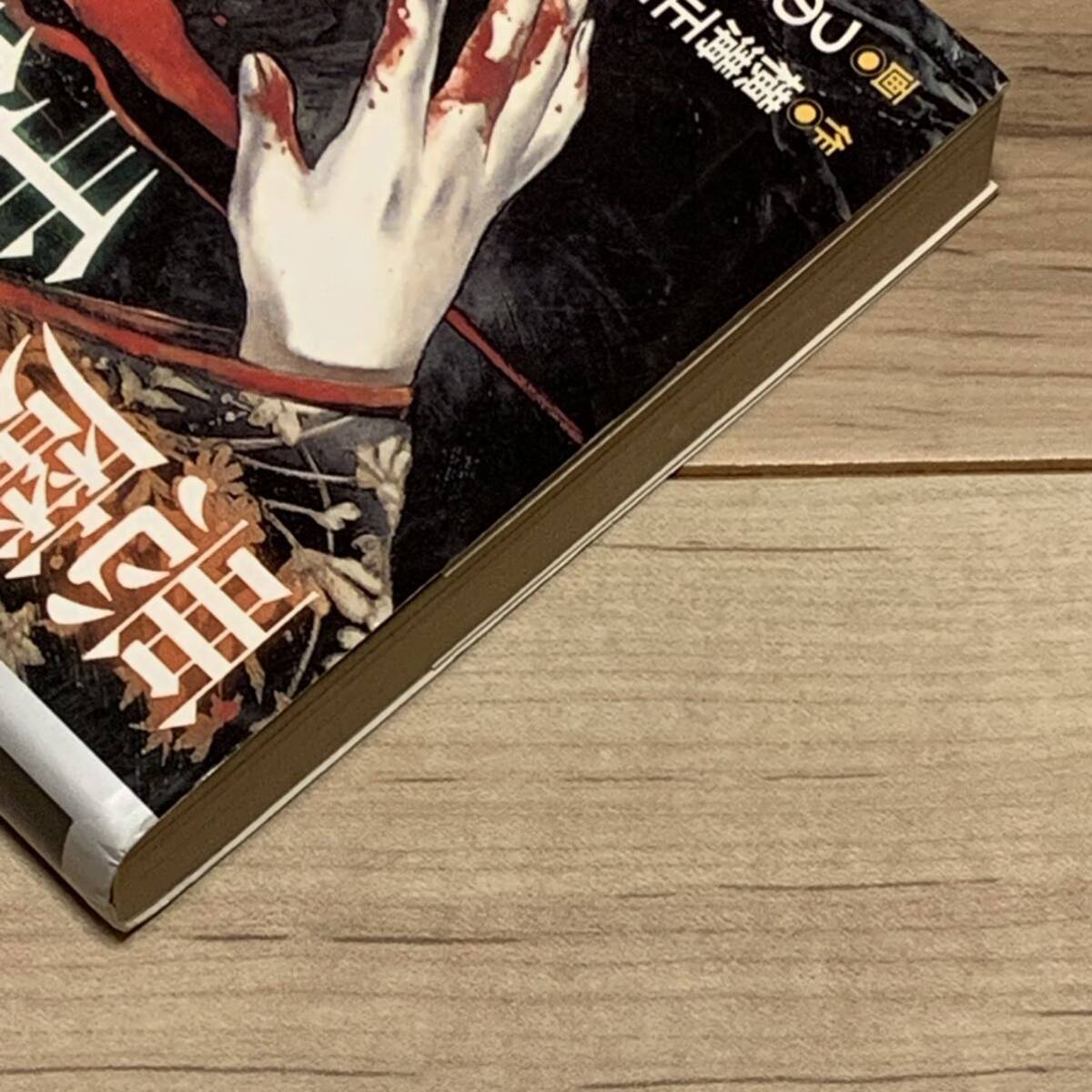 初版 作 横溝正史 画 つのだじろう 悪魔の手毬唄 講談社漫画文庫 初版 作 横溝正史 画 つのだじろう 悪魔の手毬唄 講談社漫画文庫