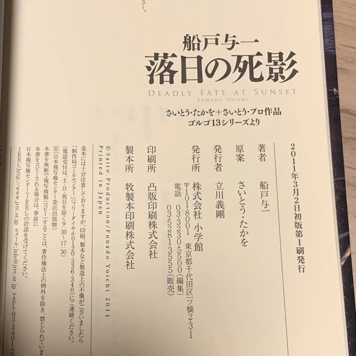  the first version set Golgo 13 novels ....... Funado Yoichi Shogakukan Inc. .