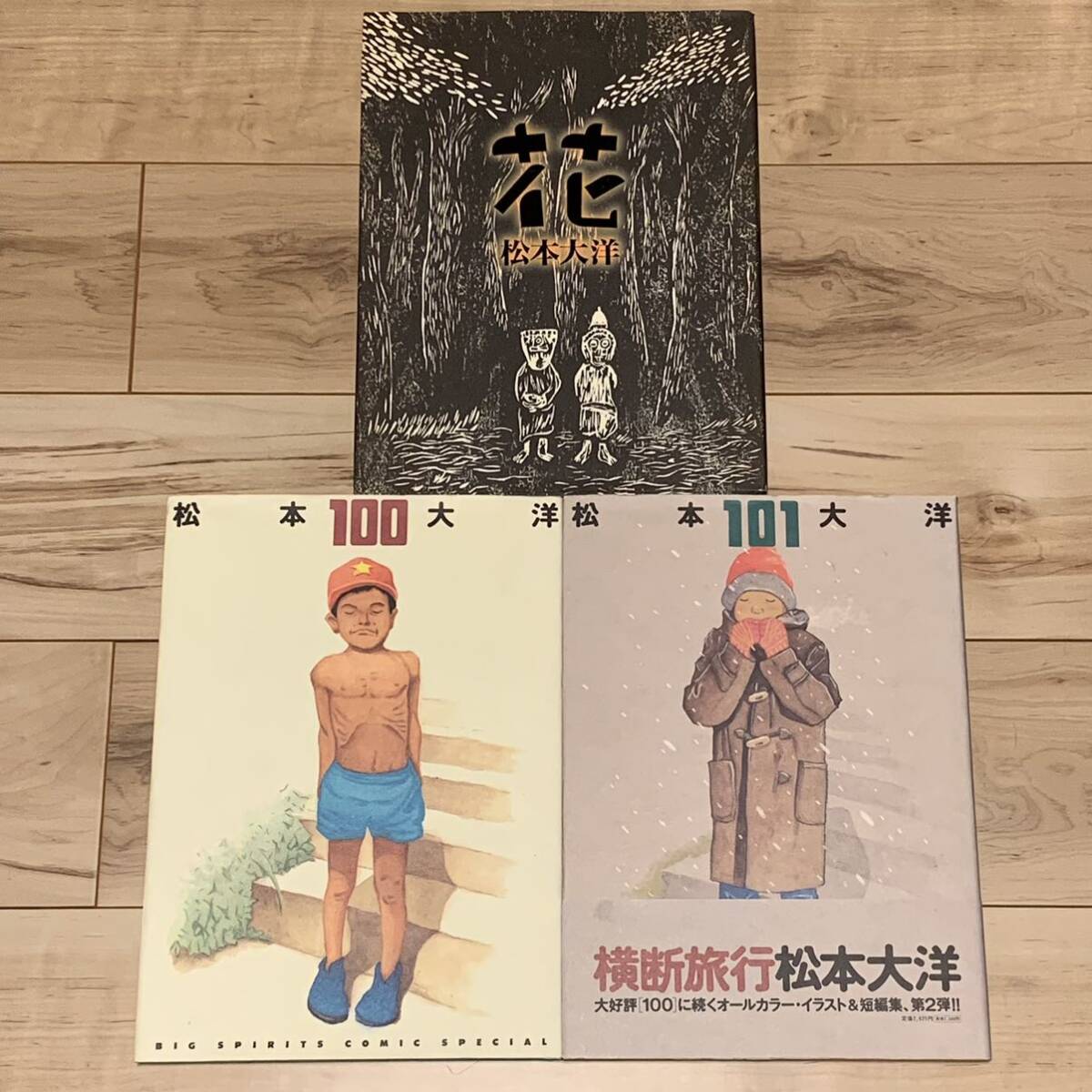 松本大洋 TAIYO MATSUMOTO 画集100&101/花set