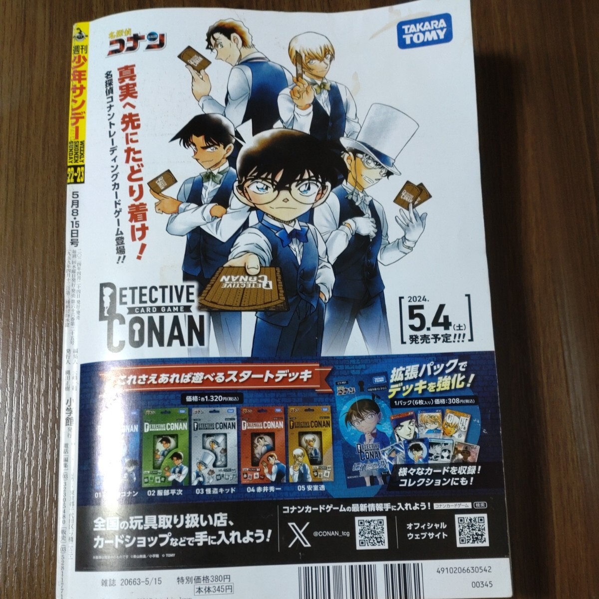 週刊少年サンデー 2024.5.8/15 No.22・23 遠藤さくら (付録なし) の画像5