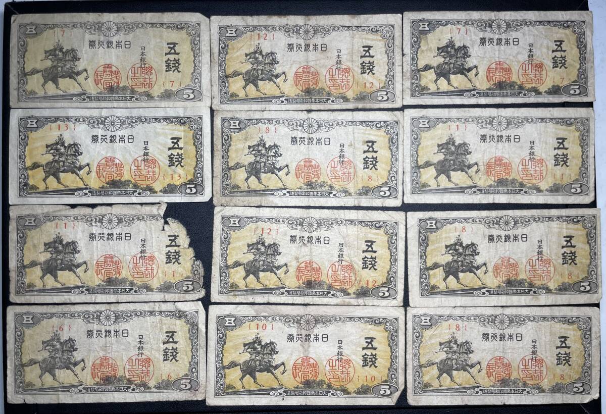  1円～日本旧紙幣 日本銀行券 五銭古札 古紙幣 古銭 旧札 五銭 紙幣 13枚まとめの画像2