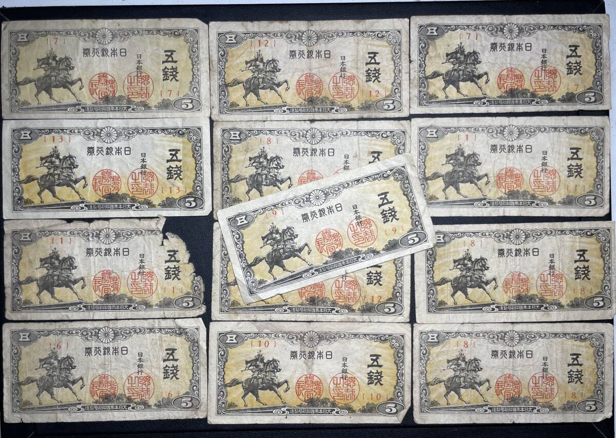  1円～日本旧紙幣 日本銀行券 五銭古札 古紙幣 古銭 旧札 五銭 紙幣 13枚まとめの画像1