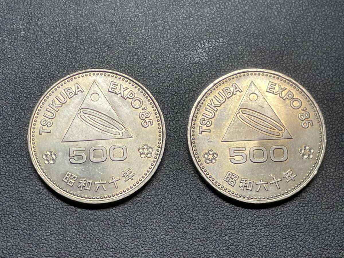 TUKUBA EXPO’85 つくばエキスポ 記念硬貨 500円硬貨　昭和６０年 2枚 _画像1