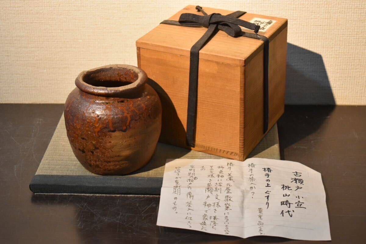 【GE】R427【コレクター所蔵品】時代 古瀬戸小壷 /日本美術 骨董品 桃山期 時代品 美術品 古美術品 瀬戸焼 _画像1