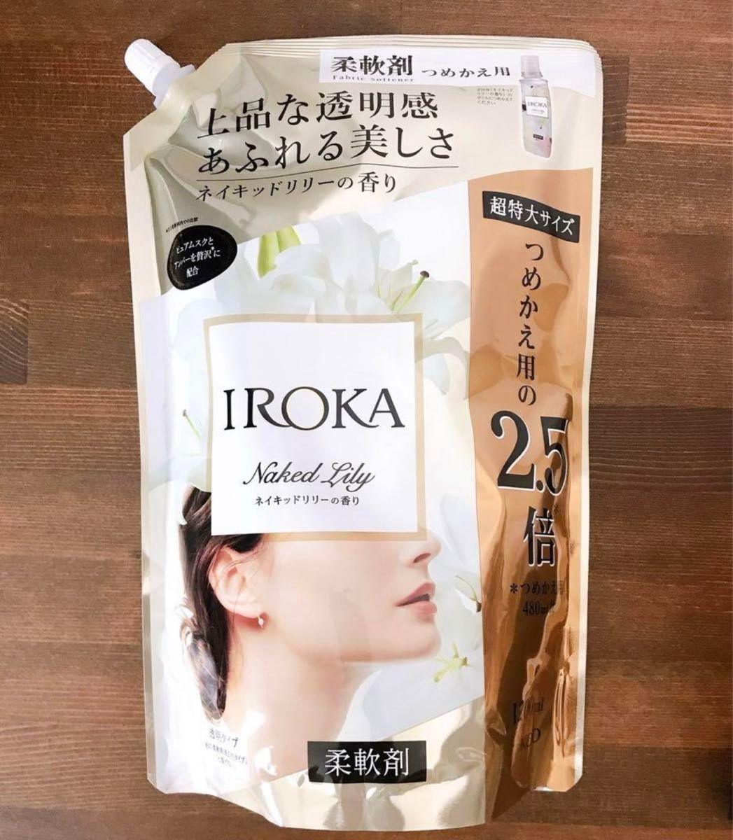 【大容量】IROKA 柔軟剤 香水のように上質で透明感あふれる香り ネイキッドリリーの香り 1200ml 大容量 2.5倍 5袋
