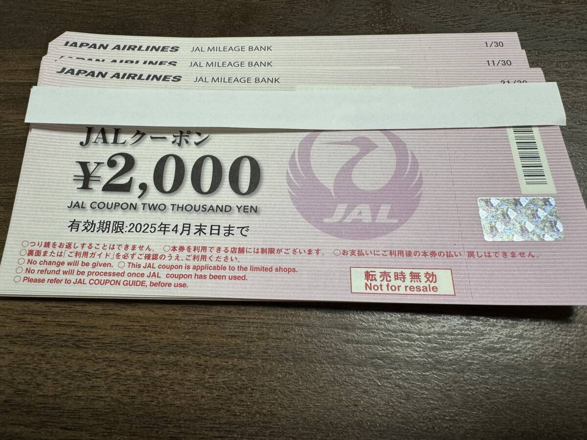 JALクーポン 2000円券 30枚set（60000円分） 2025年4月末迄有効 BLUE SKY・オークラ・温泉マイル・機内販売・JALDFS(免税品)の画像1