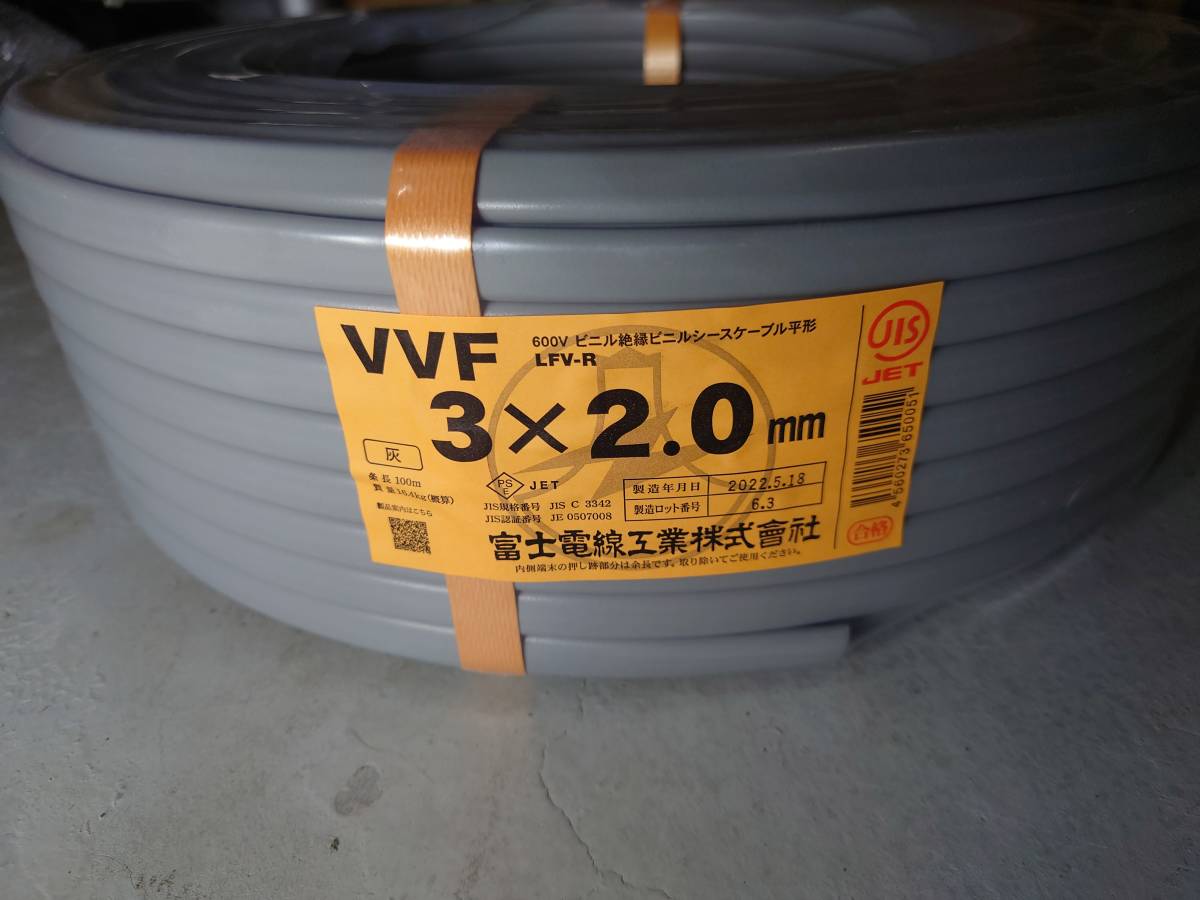 ケーブルVVF2.0mm×3c　100ｍ　黒白赤　富士電線　未使用品_画像1