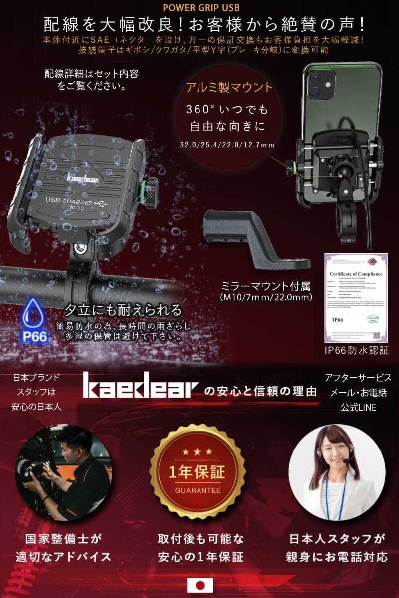 Kaedear(カエディア) バイク スマホホルダー USB 電源 防水 携帯 ホルダー バイク用 パワーグリップ USB SAE_画像5