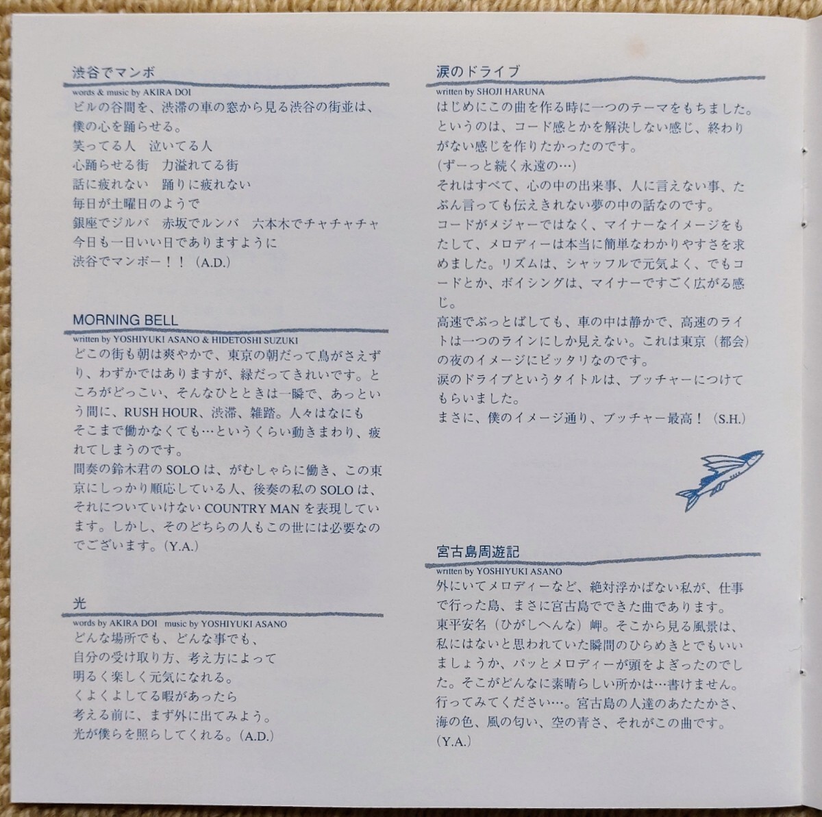 空と海と風と…2☆帯なし角松敏生PRODUCE土肥晃浅野祥之鈴木英俊春名正治山口毅嶋村隆_画像7