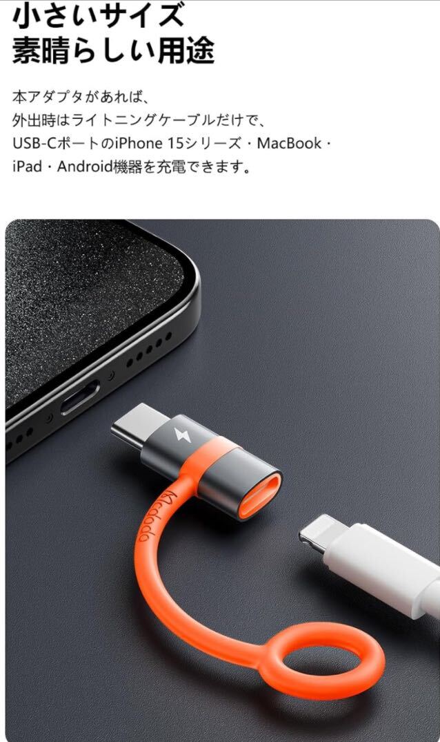 Mcdodo USB-C to ライトニングとライトニング to USB-C 変換アダプタの2個セット！高速データ転送(PC間のみ) _画像4