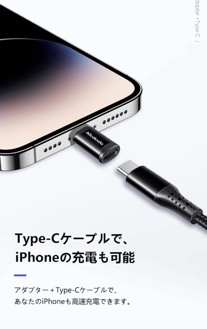 Mcdodo USB-C to ライトニングとライトニング to USB-C 変換アダプタの2個セット！高速データ転送(PC間のみ) _画像7