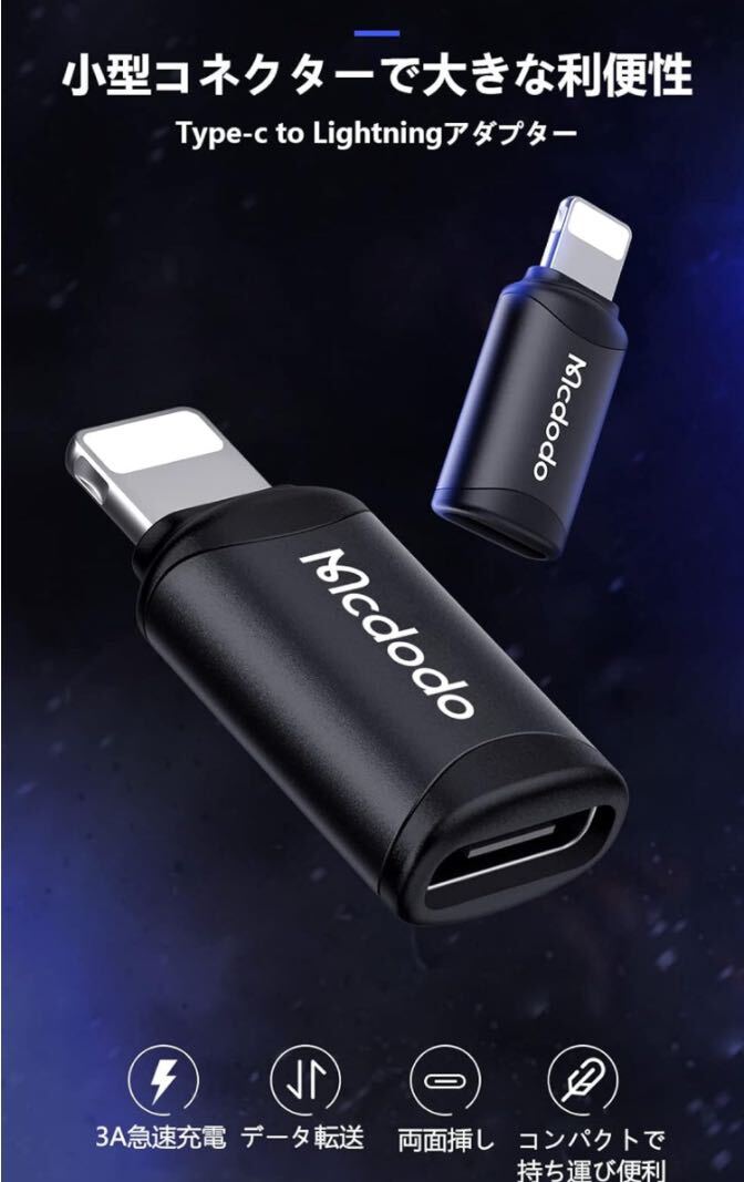 Mcdodo USB-C to ライトニングとライトニング to USB-C 変換アダプタの2個セット！高速データ転送(PC間のみ) _画像6