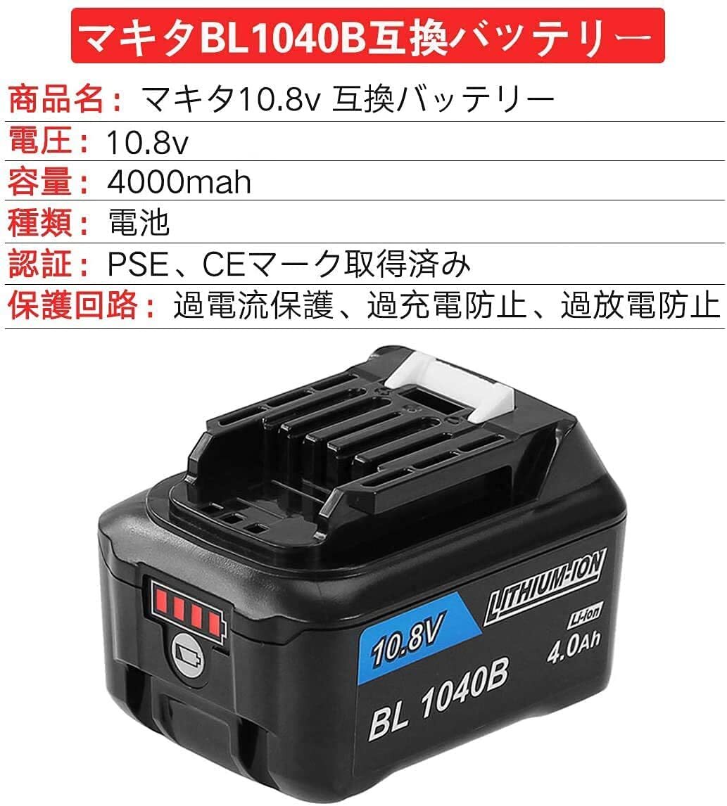 (A) マキタ MAKITA BL1040B 4.0Ah 1個 互換 バッテリー 10.8V 送料無料 BL1015B BL1030 BL1030B BL1040 BL1021B BL1016 BL1050 BL1060 対応_画像3