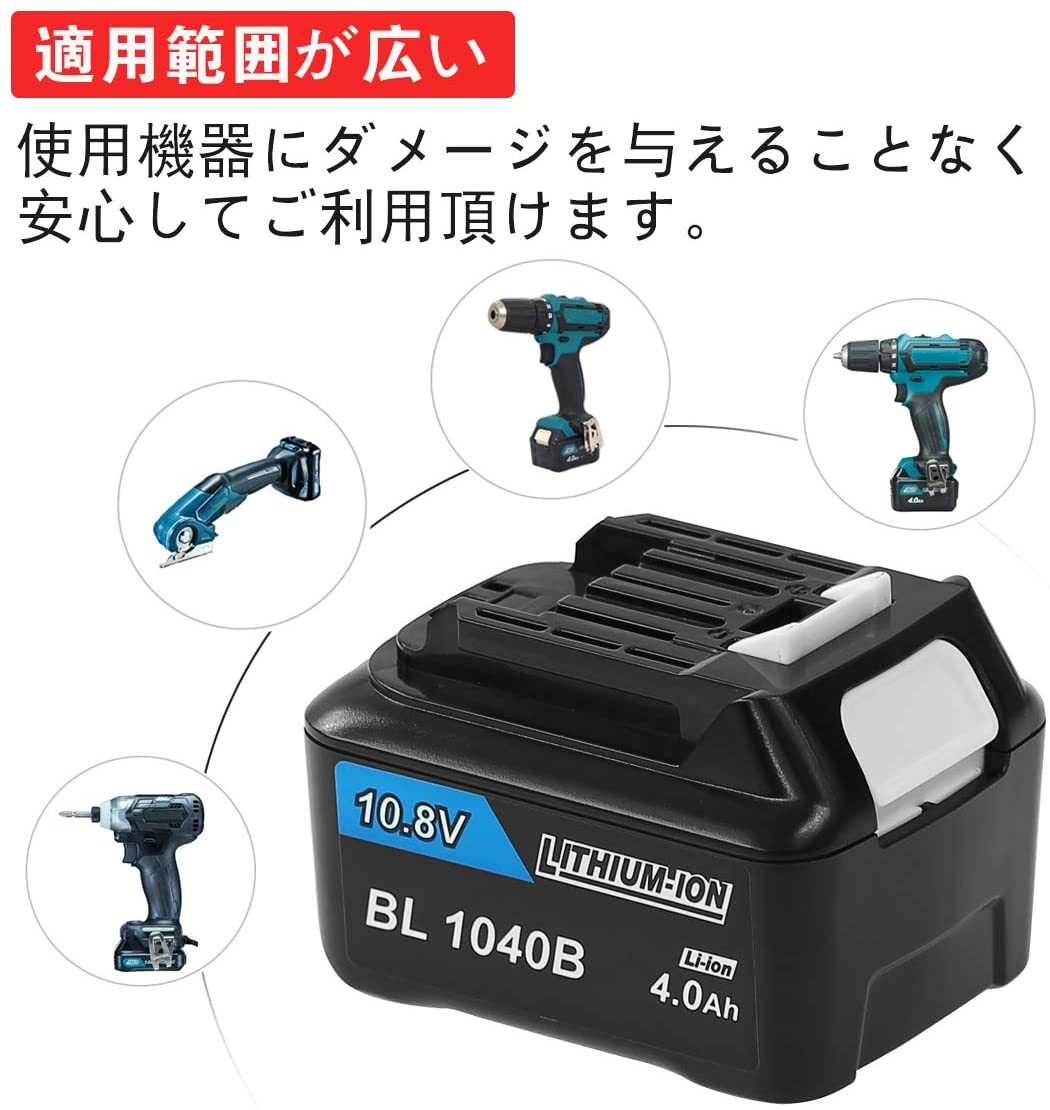 (A) マキタ MAKITA BL1040B 4.0Ah 1個 互換 バッテリー 10.8V 送料無料 BL1015B BL1030 BL1030B BL1040 BL1021B BL1016 BL1050 BL1060 対応_画像6