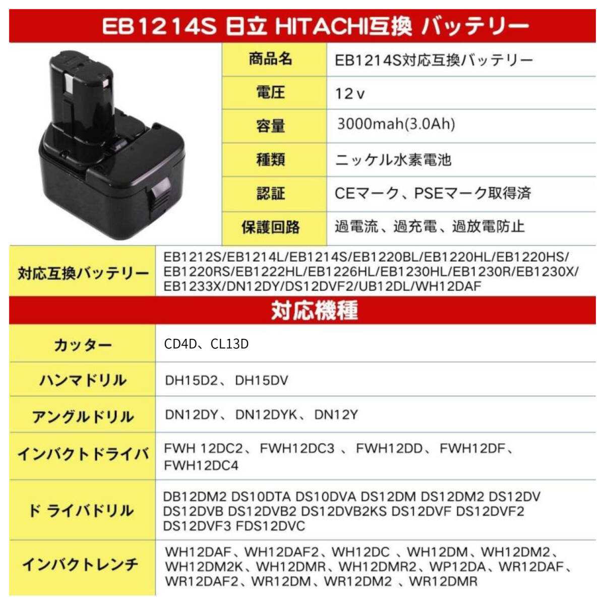 (A) 日立 EB1214　互換バッテリー １個 Hitachi　12V 3000mAh_画像2