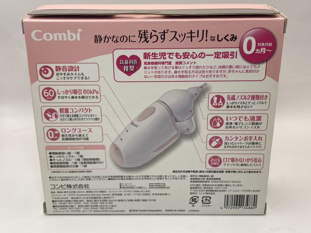 KD86 【未使用】Combi コンビ 電動鼻吸い器 対象月齢0ヵ月～ 通電確認済の画像2