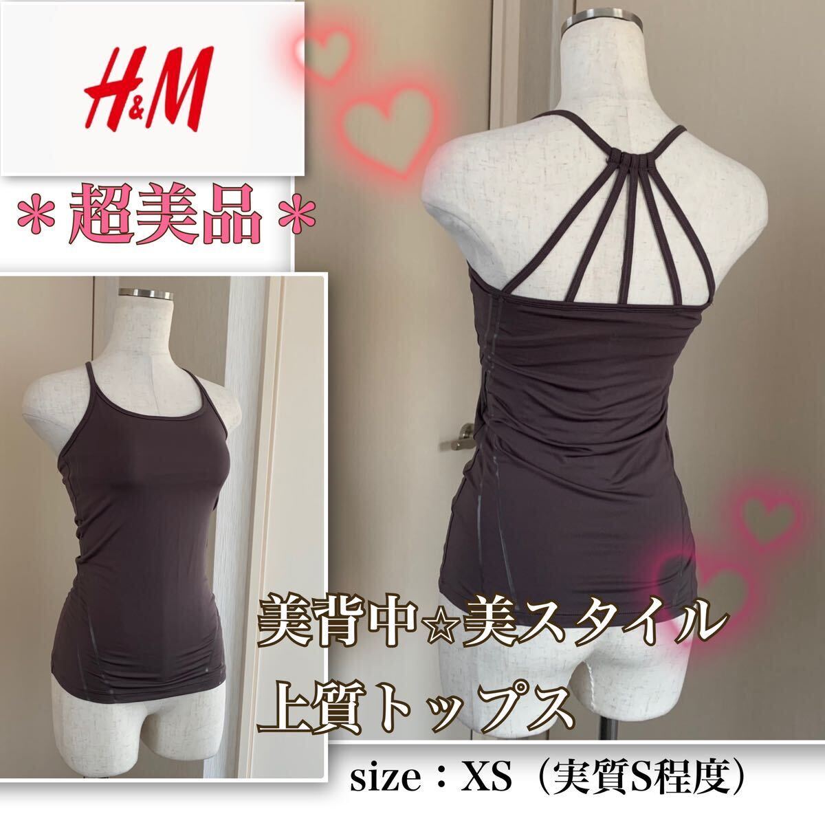 ★着用浅【超美品】美背中★美スタイル《H&M》ストラップデザイン・上質トップス　タンクトップ　ストレッチ　ブラウン　XS（S程度）_画像1