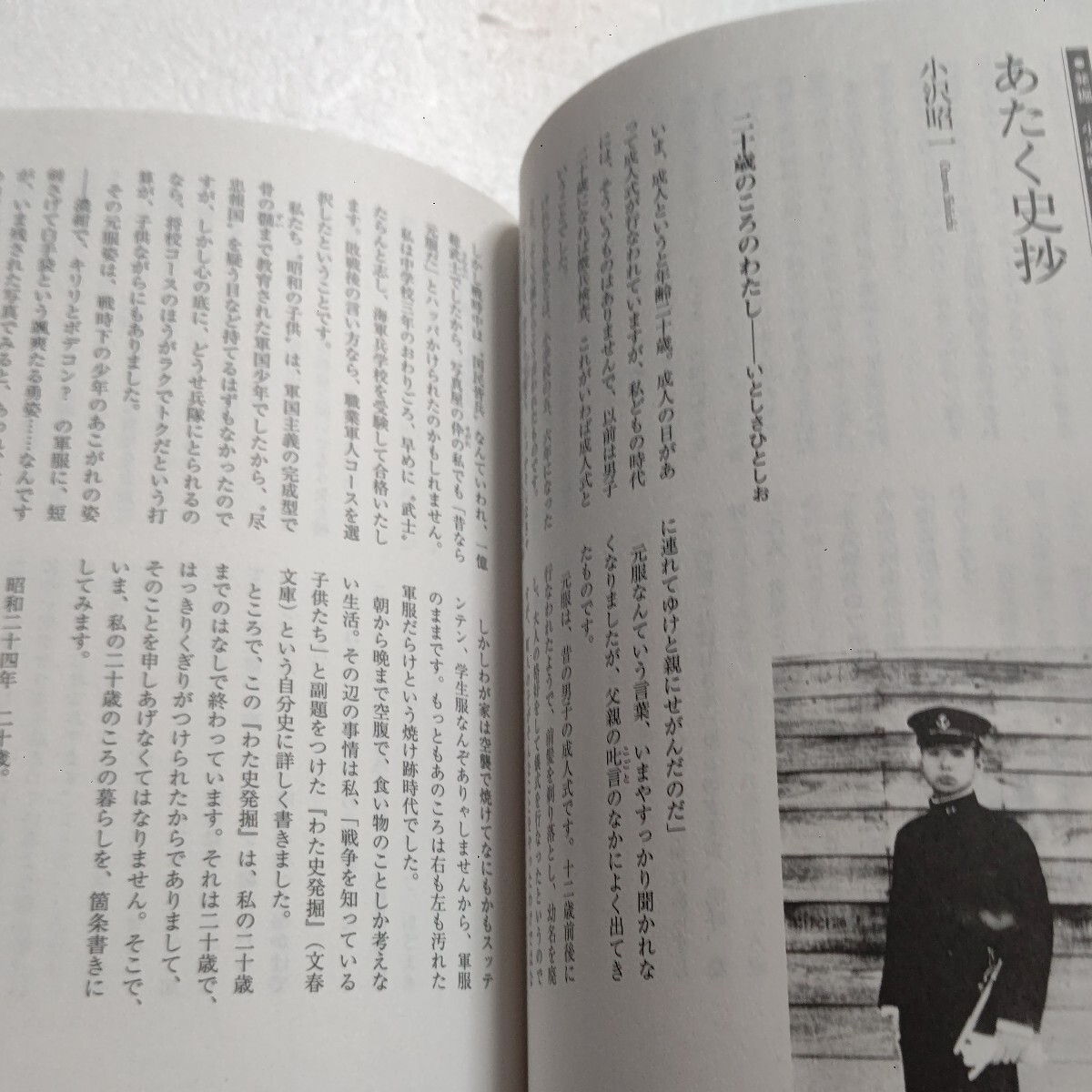 文藝別冊 小沢昭一 永久保存版 芸能者的こころ ＫＡＷＡＤＥ夢ムック／河出書房新社_画像10