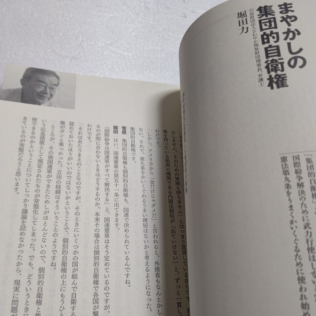 ほとんど人力 菅原文太と免許皆伝の達人たち 金子兜太 樋口陽一 堀田力 相場英雄 中村哲 大田昌秀 古賀茂明 関野吉晴 西部邁 黒田征太郎他