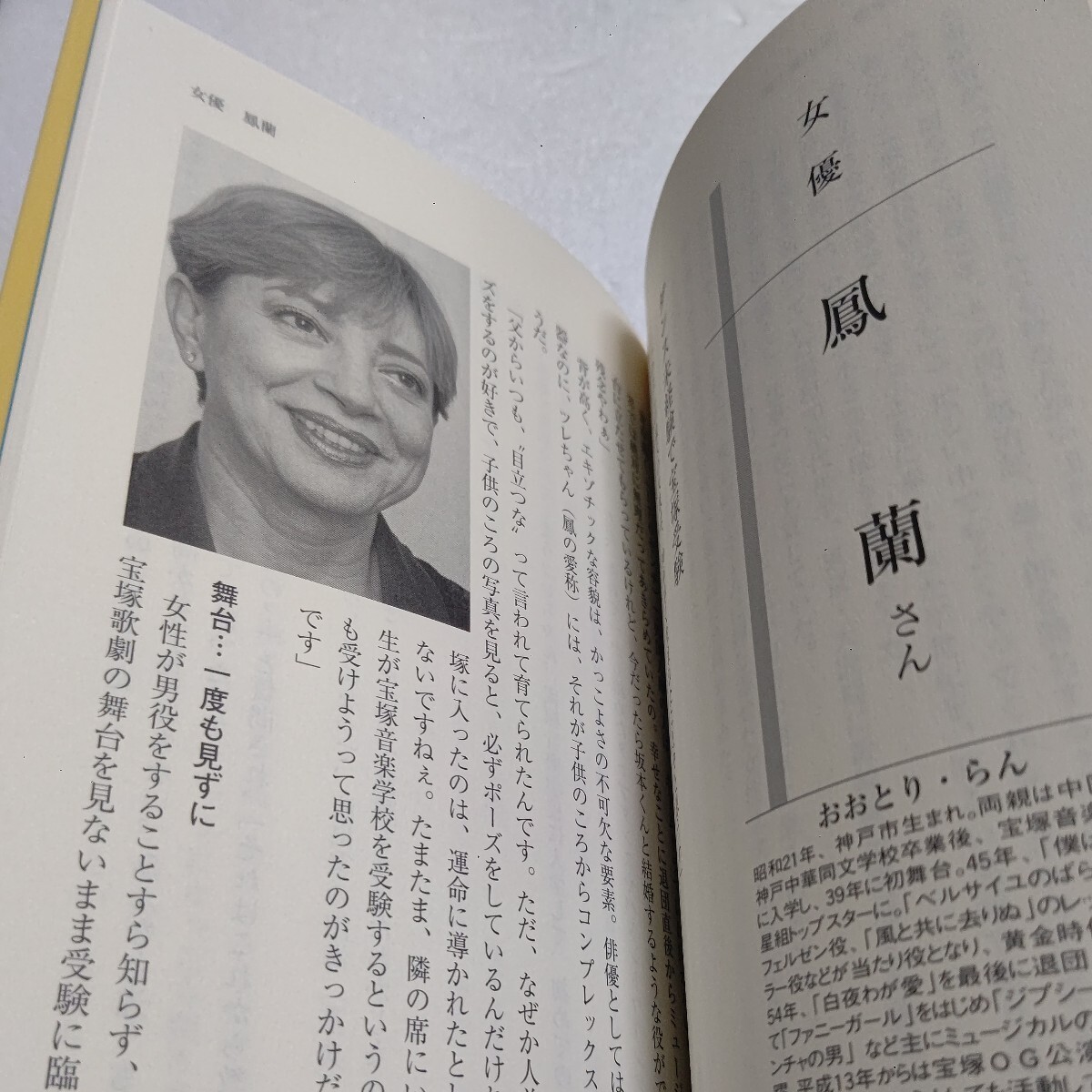 わたしの失敗２ 著名人40人が失敗から学んだ大切なこと 小松政夫 鶴光 高石ともや 谷村新司 米長邦雄 中嶋悟松本零士 鳳蘭 やなせたかし他_画像9