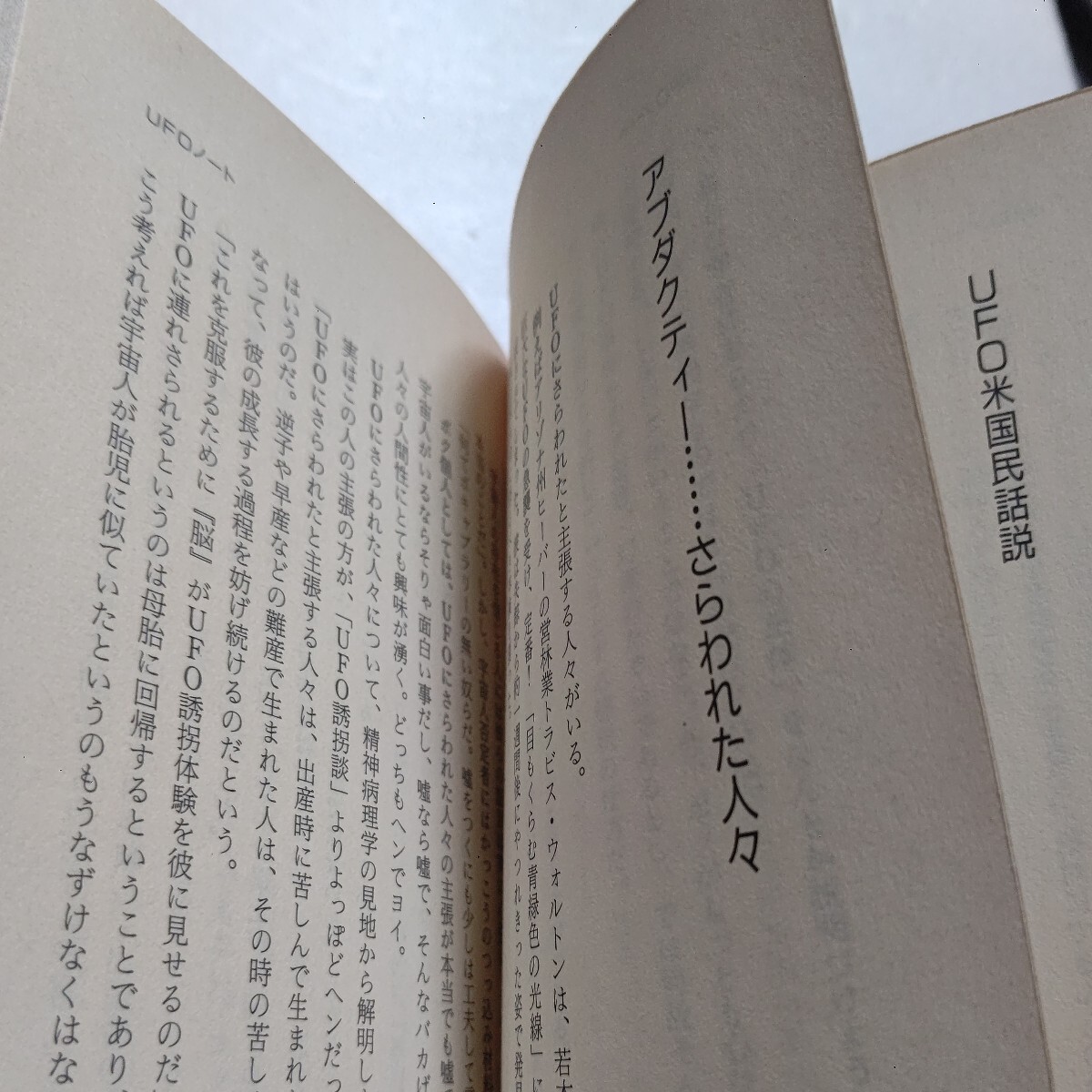 ボクはこんなことを考えている 大槻ケン UFO プロレス 映画 寺山修司 追っかけの女子…。声を出さずに笑わなかったら・・絶対ありえない！_画像10