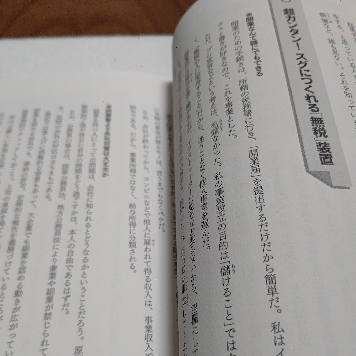 「無税」入門 私の「無税人生」を完全公開しよう 只野範男 所得税と住民税を「副業」によって合法的に取り戻し「無税の人」になる方法伝授