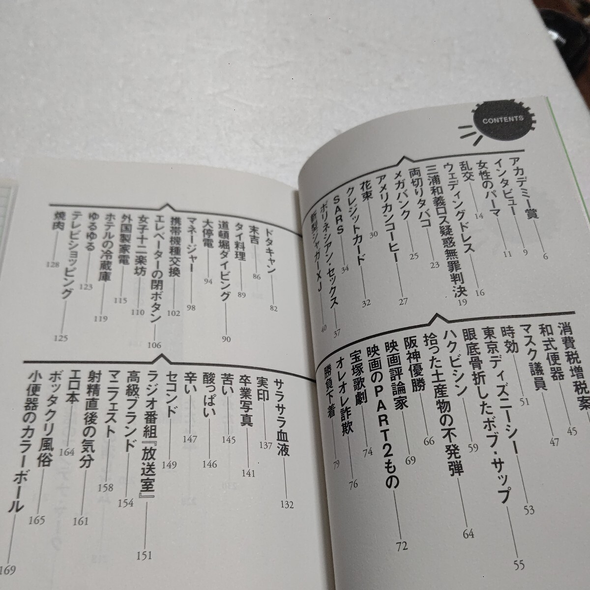 好きか、嫌いか２ 松本人志「好き」か「嫌い」で全てを裁く！オレオレ詐欺 マニフェストから勝負下着、乱交といった日常関心事まで一刀両断_画像5