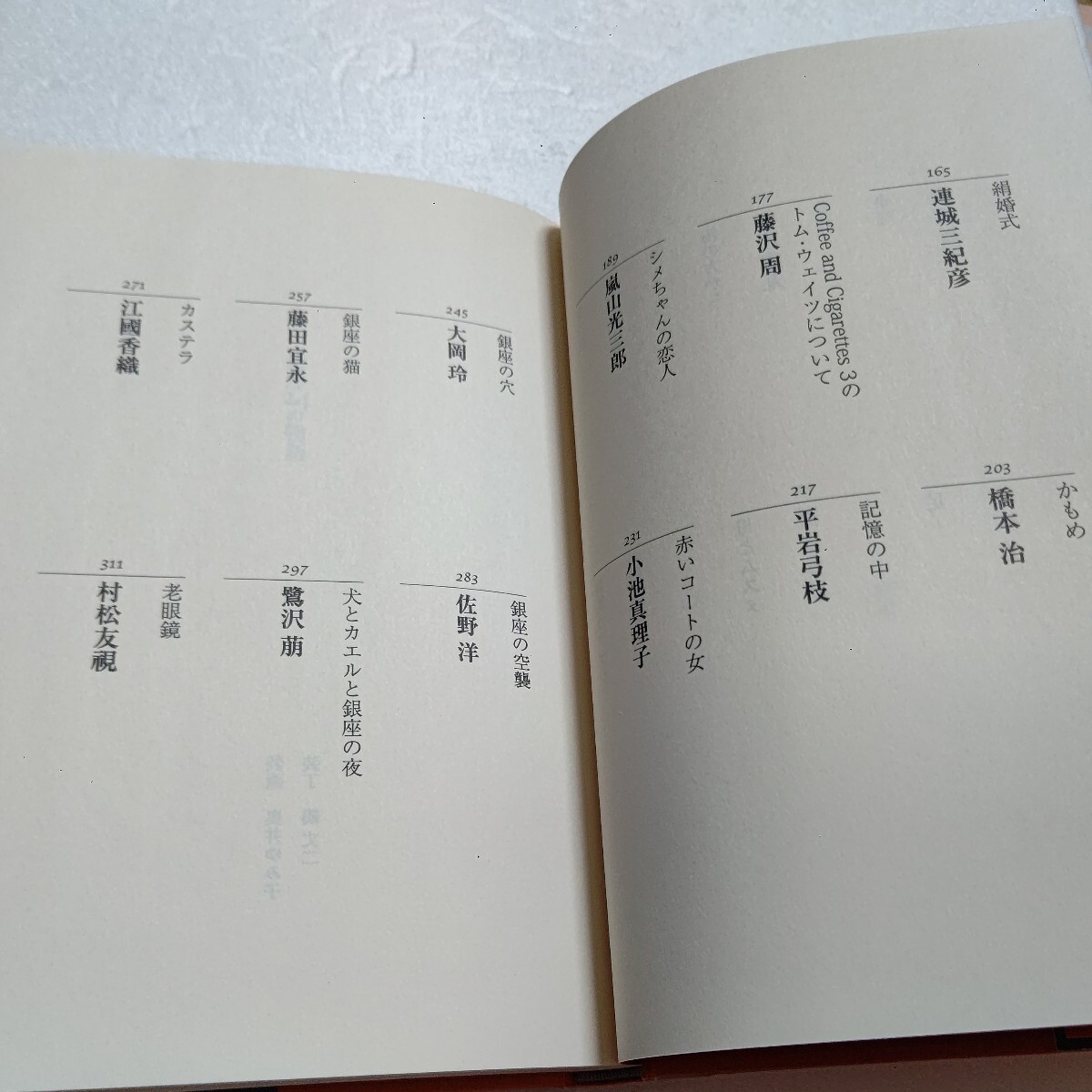 銀座24の物語銀座百点編　今も昔も魅了してやまない。出会い 別れ 愛 友情 死…24人の作家が各々の切り口で描き出す心に沁みる傑作短篇集_画像6