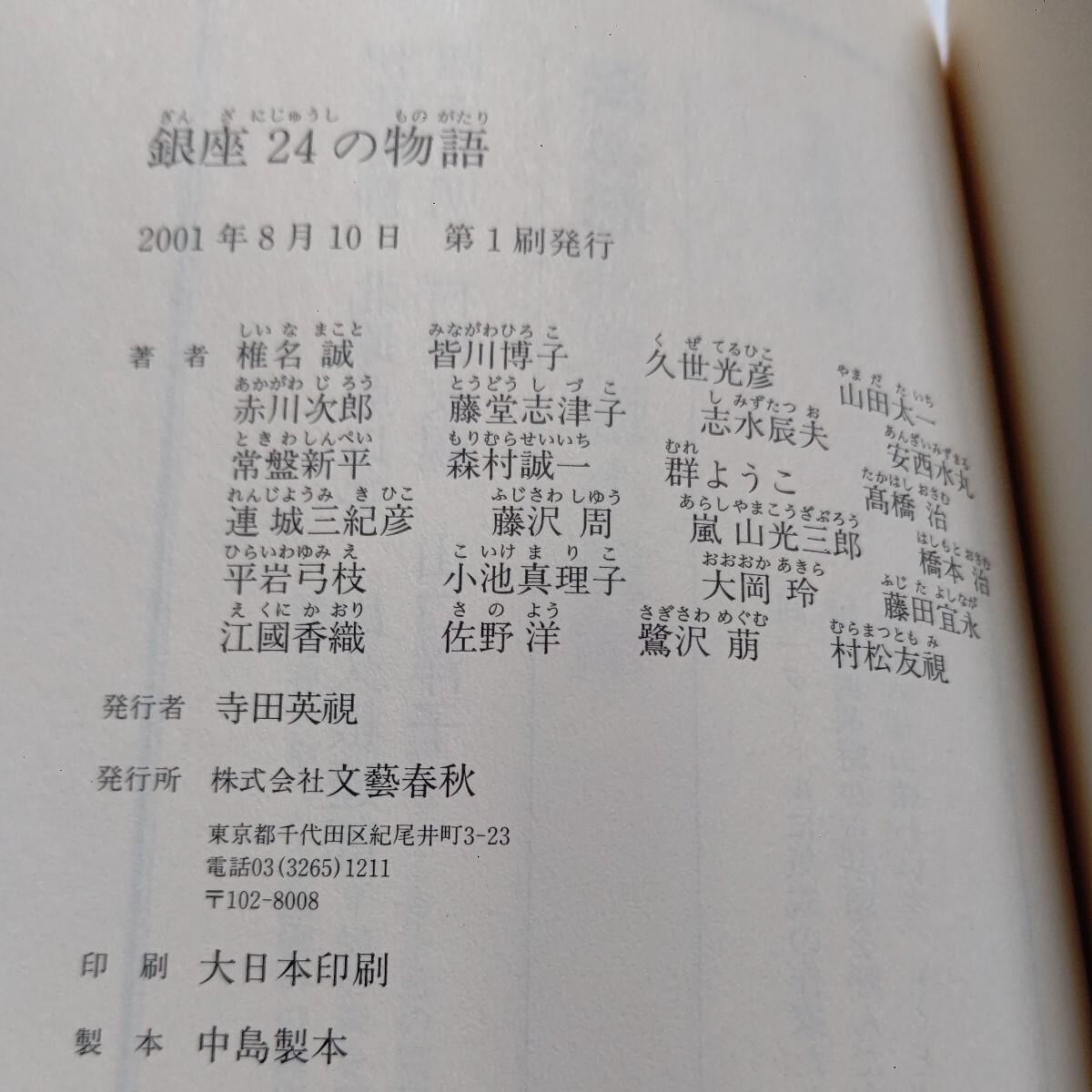 銀座24の物語銀座百点編　今も昔も魅了してやまない。出会い 別れ 愛 友情 死…24人の作家が各々の切り口で描き出す心に沁みる傑作短篇集_画像10