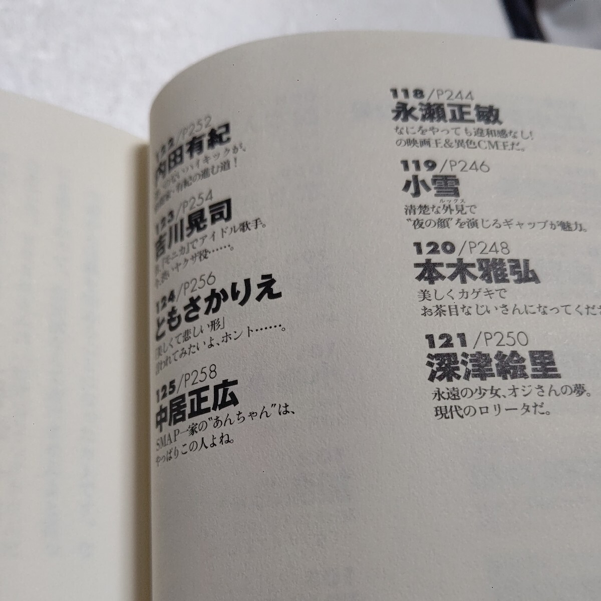 ドラマ・ワイドショー大批評amamスター名鑑カトリーヌあやこ辛口診断 旬の125組をメッタ斬り!MUSTな芸能人満載の読むワイドショー_画像9