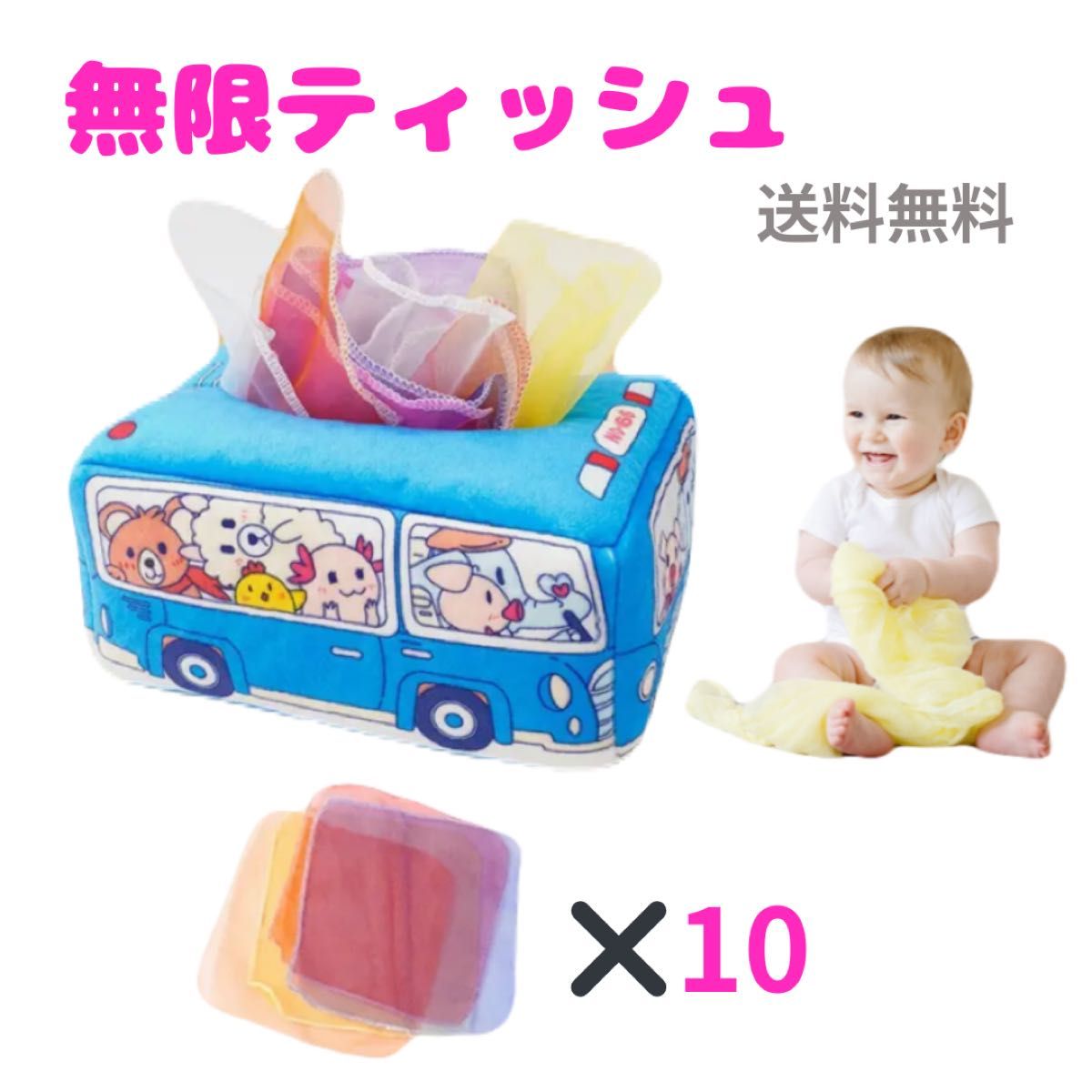 無限ティッシュ　赤ちゃん　ベビー　布おもちゃ　　知育玩具　カラフル　新品未使用 赤ちゃん