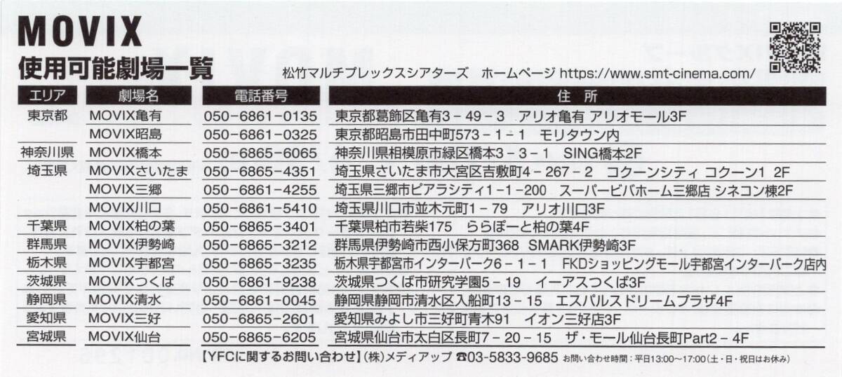 MOVIXグループ (亀有,昭島,橋本,川口,さいたま,仙台)等 劇場指定共通映画鑑賞券 2024/6/30期限 即決 1‐9枚 コナン,オッペンハイマー 他_画像2