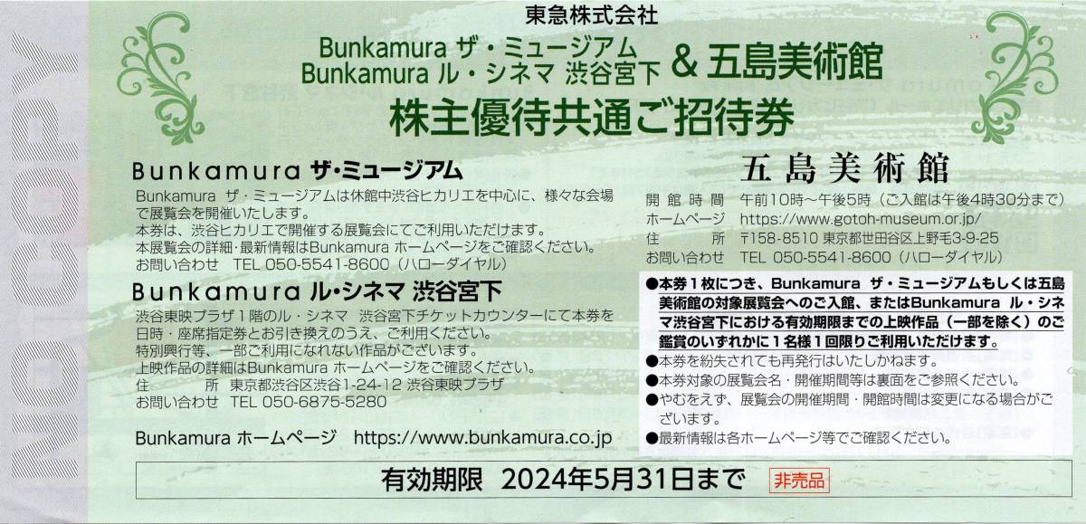 Bunkamura ル・シネマ 渋谷宮下 映画無料招待券 2024/5/31期限 1‐8枚「RHEINGOLD」「パスト ライブス／再会」「悪は存在しない」他 即決の画像1