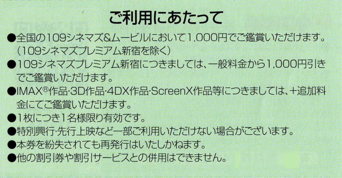 109シネマズ [1000円で鑑賞できる株主映画鑑賞優待券] 番号メール通知 送料無料 5/31期限 即決 1-4枚 二子玉川/港北/川崎/名古屋/神戸 他の画像2