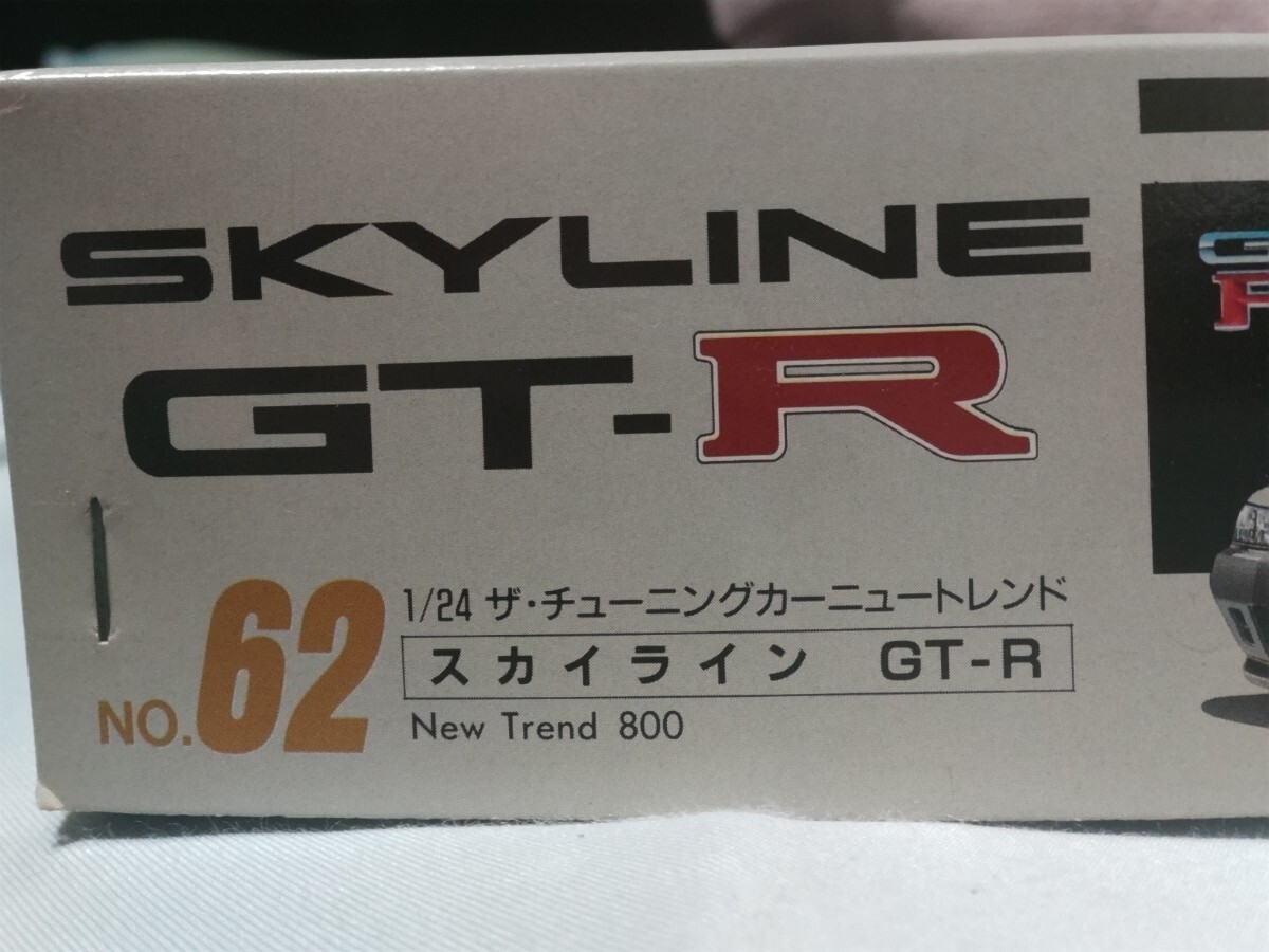 アオシマ 1/24 ザ・チューニングカー ニュートレンド No.62 スカイライン GT-R 未組立 当時物_画像6