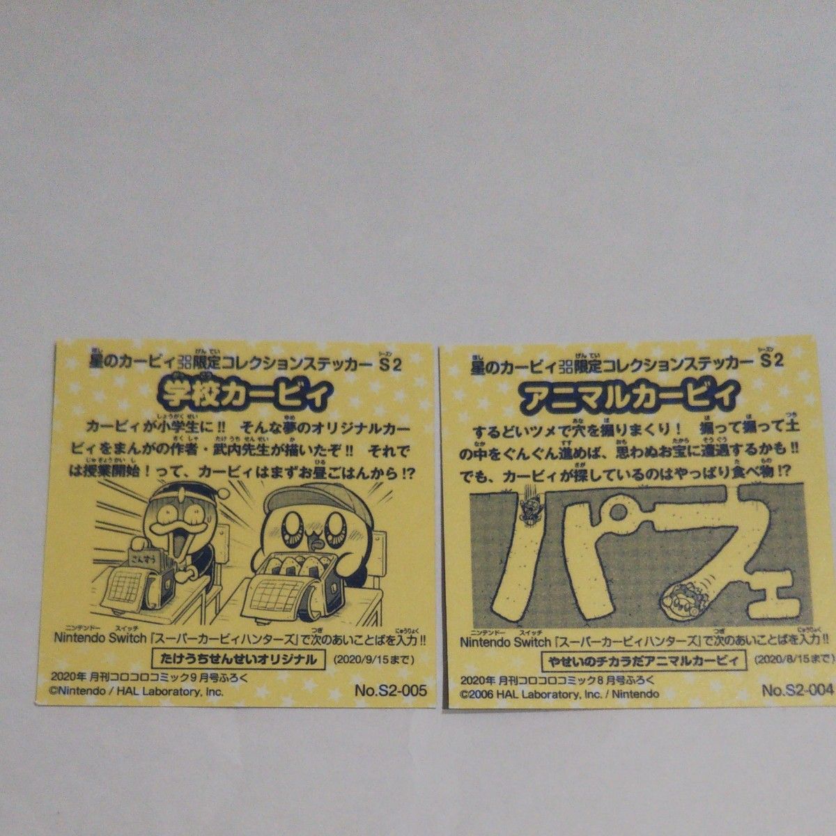 コロコロコミック 付録シール 学校カービィ & アニマルカービィ コロコロコミック 付録シール 学校カービィ & アニマルカービィ