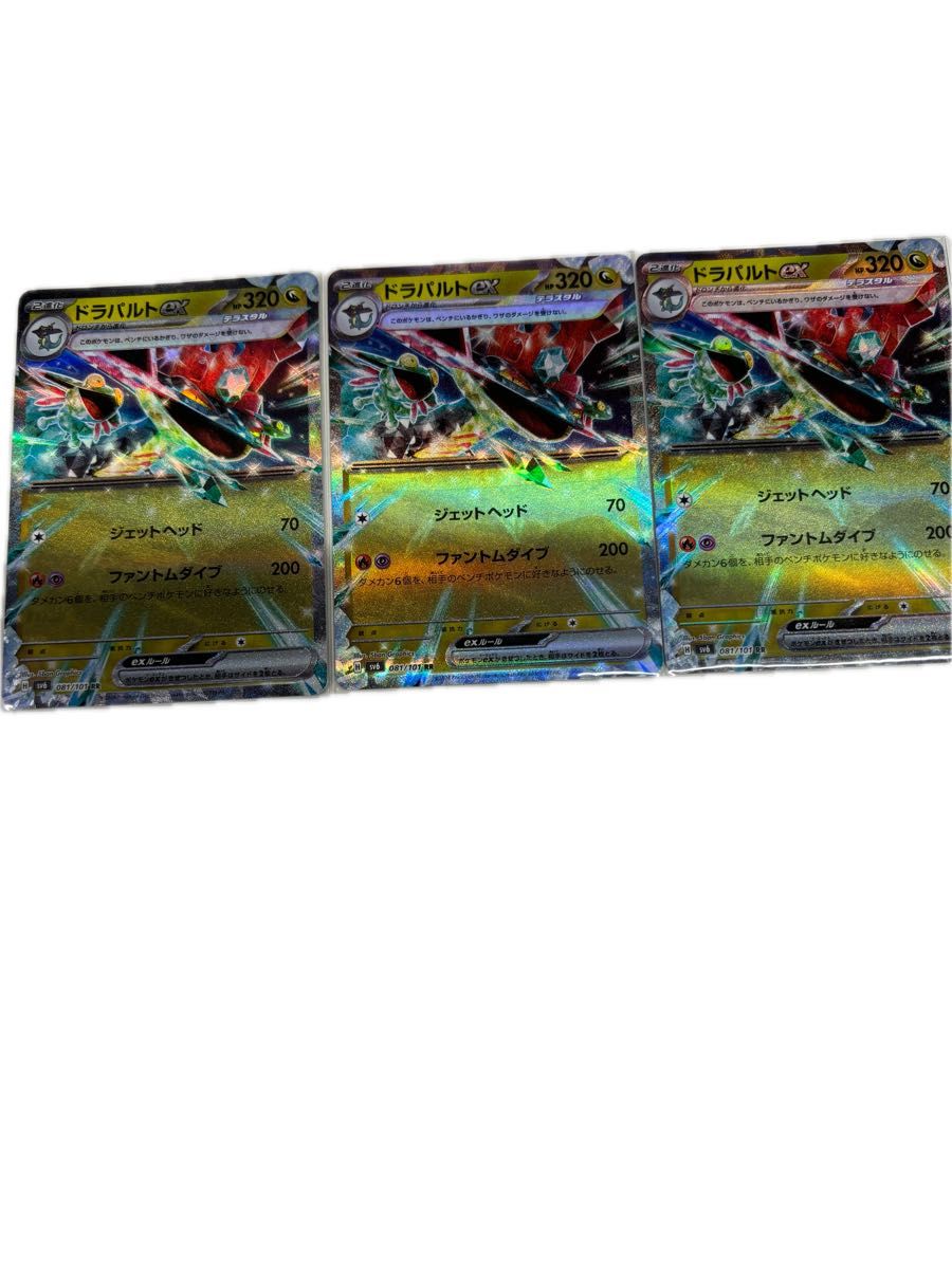 アド確定！ドラパルトex RR 3枚セット　 ポケモンカード　仮面