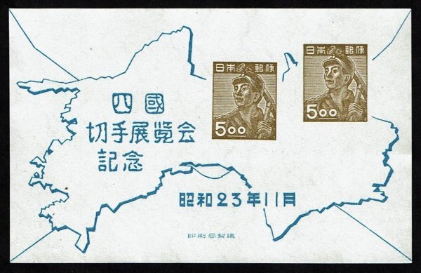 M829★1948年　四国切手展記念　小型シート★未使用・美品_画像1