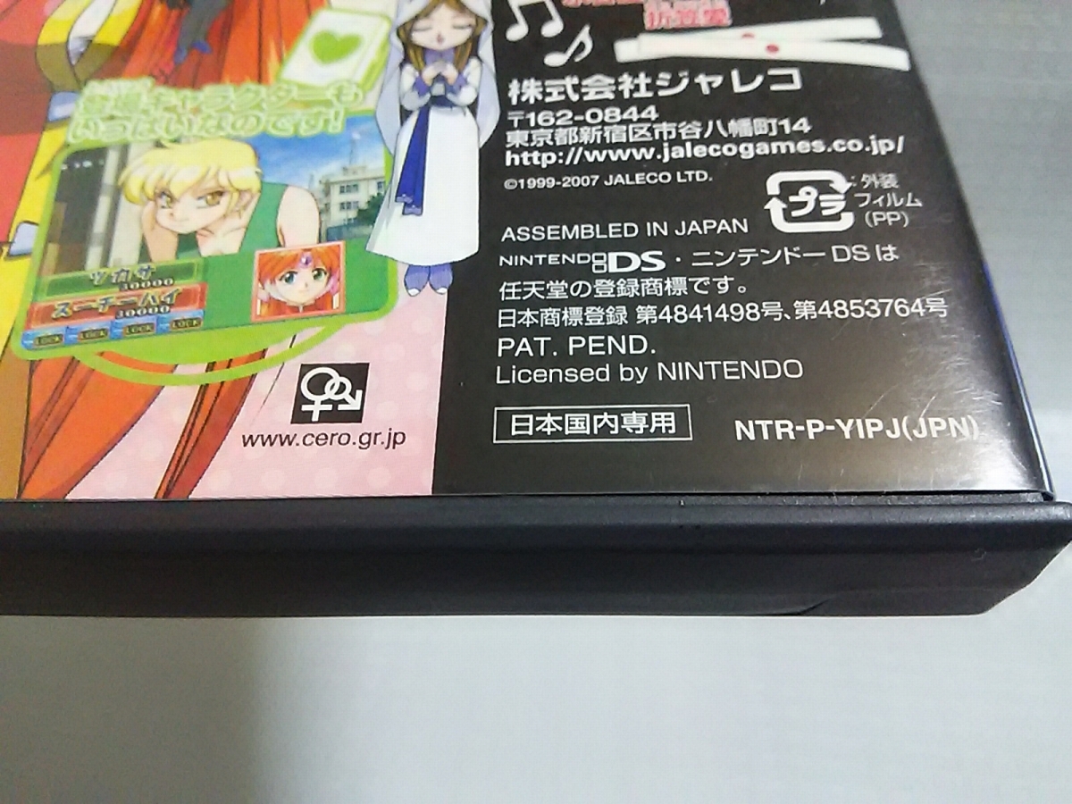 DS アイドル雀士 スーチーパイⅢ Remix ※同梱のソフト単品のみ 紙箱とドラマCDなし(外箱とCD欠品） スーチーパイ 3_画像8