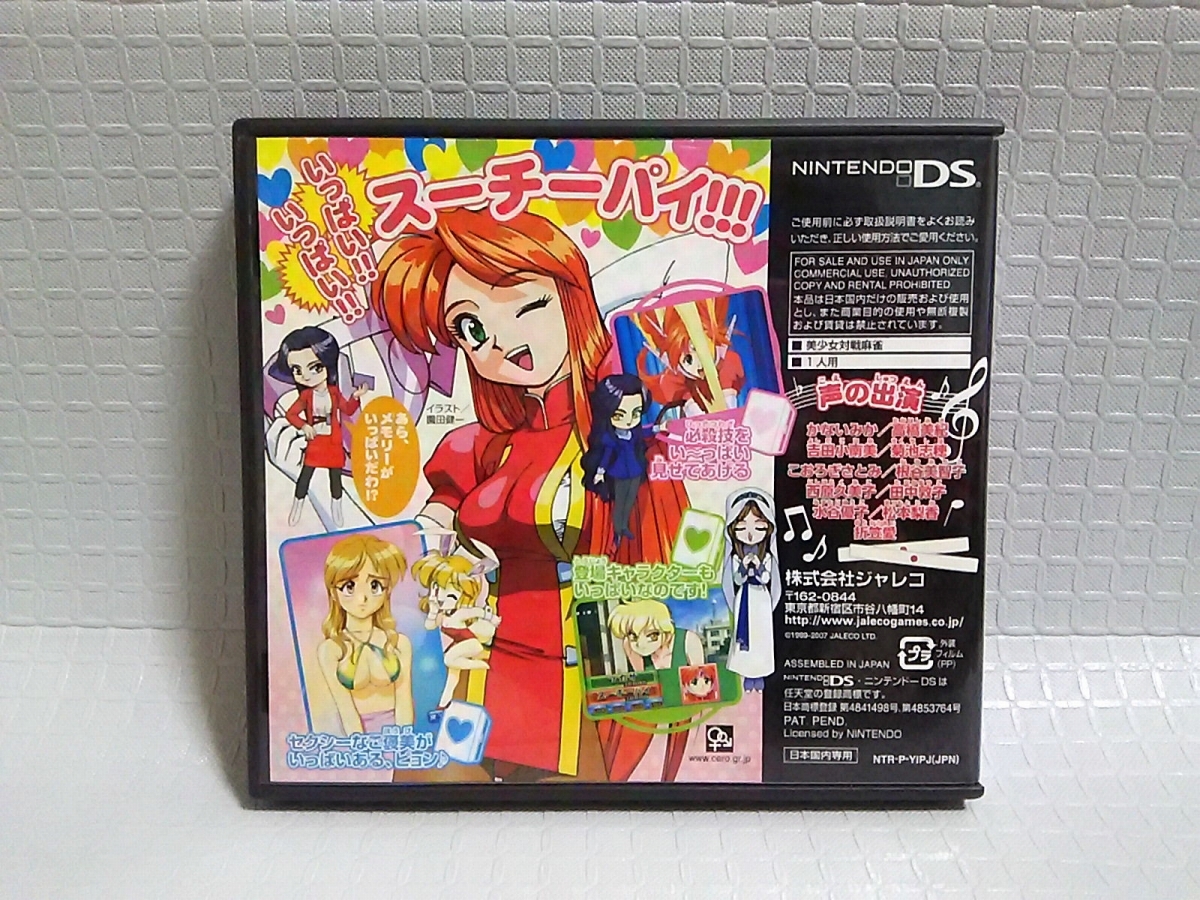 DS アイドル雀士 スーチーパイⅢ Remix ※同梱のソフト単品のみ 紙箱とドラマCDなし(外箱とCD欠品） スーチーパイ 3