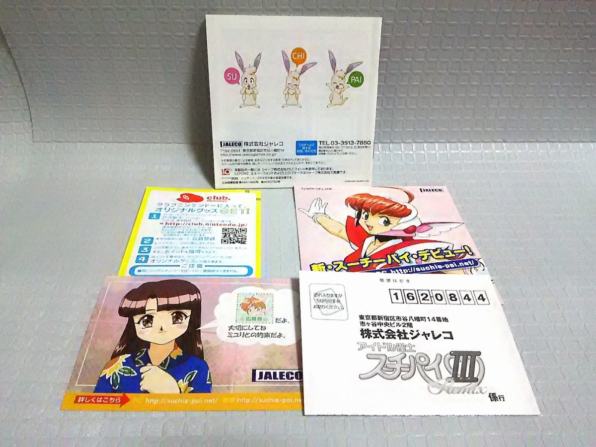 DS アイドル雀士 スーチーパイⅢ Remix ※同梱のソフト単品のみ 紙箱とドラマCDなし(外箱とCD欠品） スーチーパイ 3