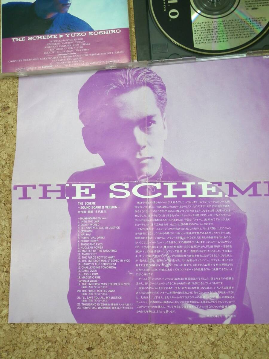 古代祐三【THE SCHEME/ザ・スキーム（サウンド・ボードⅡ・バージョン）】中古品_画像4