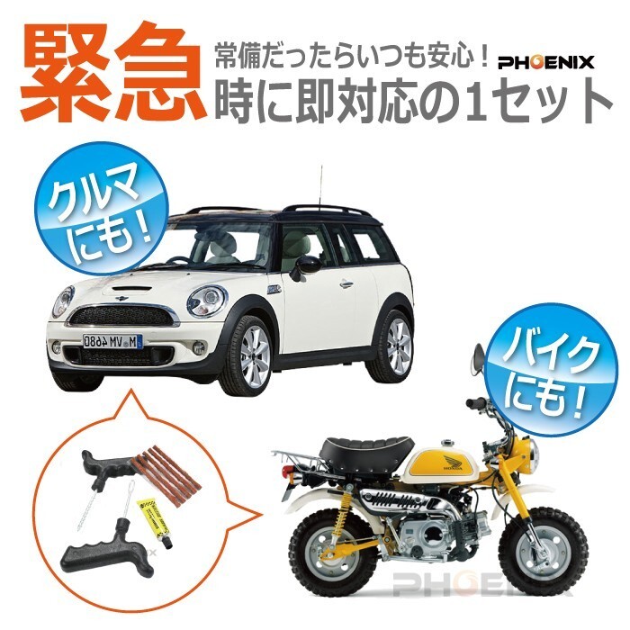 パンク 修理 キット 5回分 タイヤチューブレス 補修 タイヤパンク ラバースティック 車 バイク 緊急用 非常用 携帯_画像3