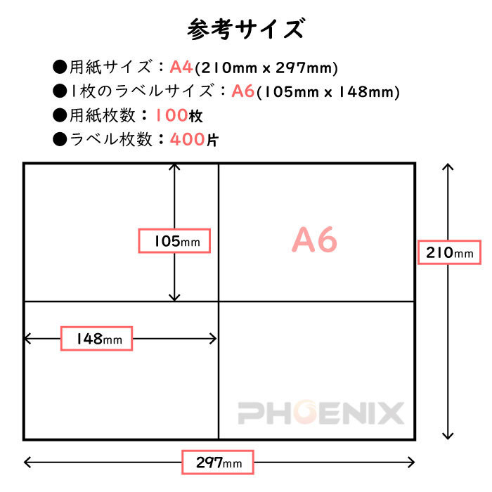 ラベルシール A6 クリックポスト ラベル 白無地 スリット A4 100枚 400片 4面 105mmx148mm 余白なし 宛名シールの画像2