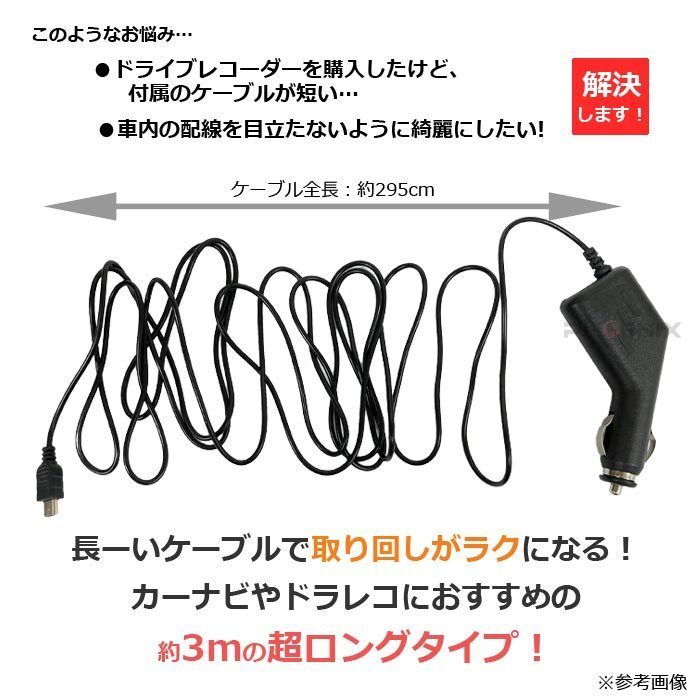 シガーソケット ケーブル 約3m 12V 24V 車対応 ミニUSB miniB 車載用 充電ケーブル ドラレコ カーナビの画像2