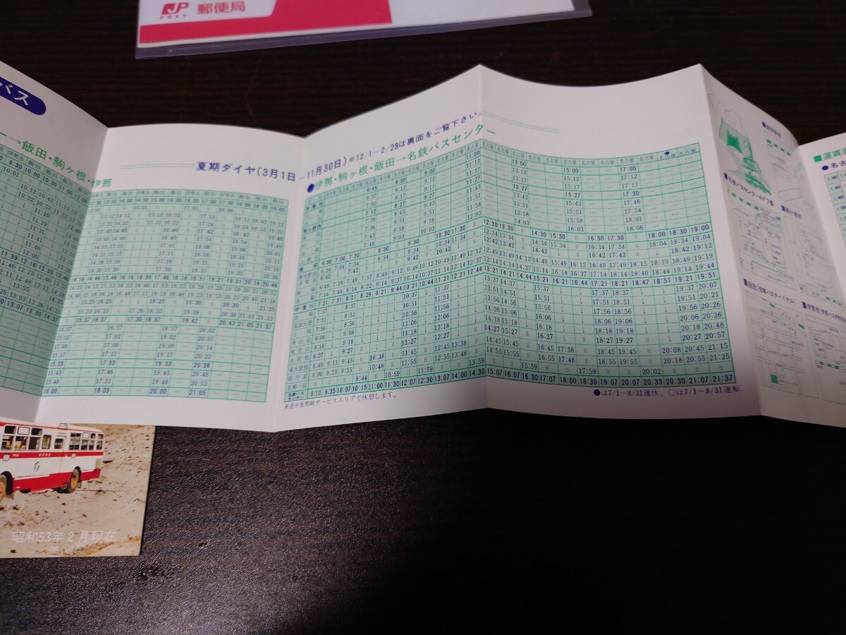名鉄バス 昭和53年 中央道 特急 バス 時刻表 知多 地区 時刻表 名古屋鉄道の画像2