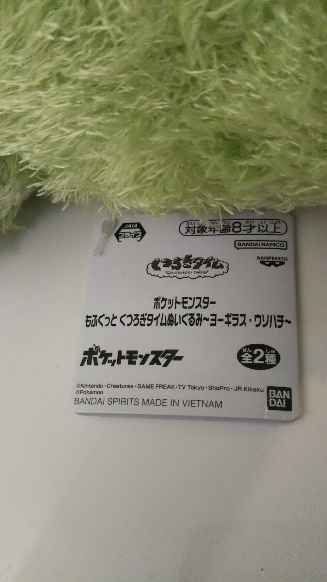 1585送料200円 ポケモン もふぐっと くつろぎタイム ぬいぐるみ ヨーギラス ポケットモンスターの画像6