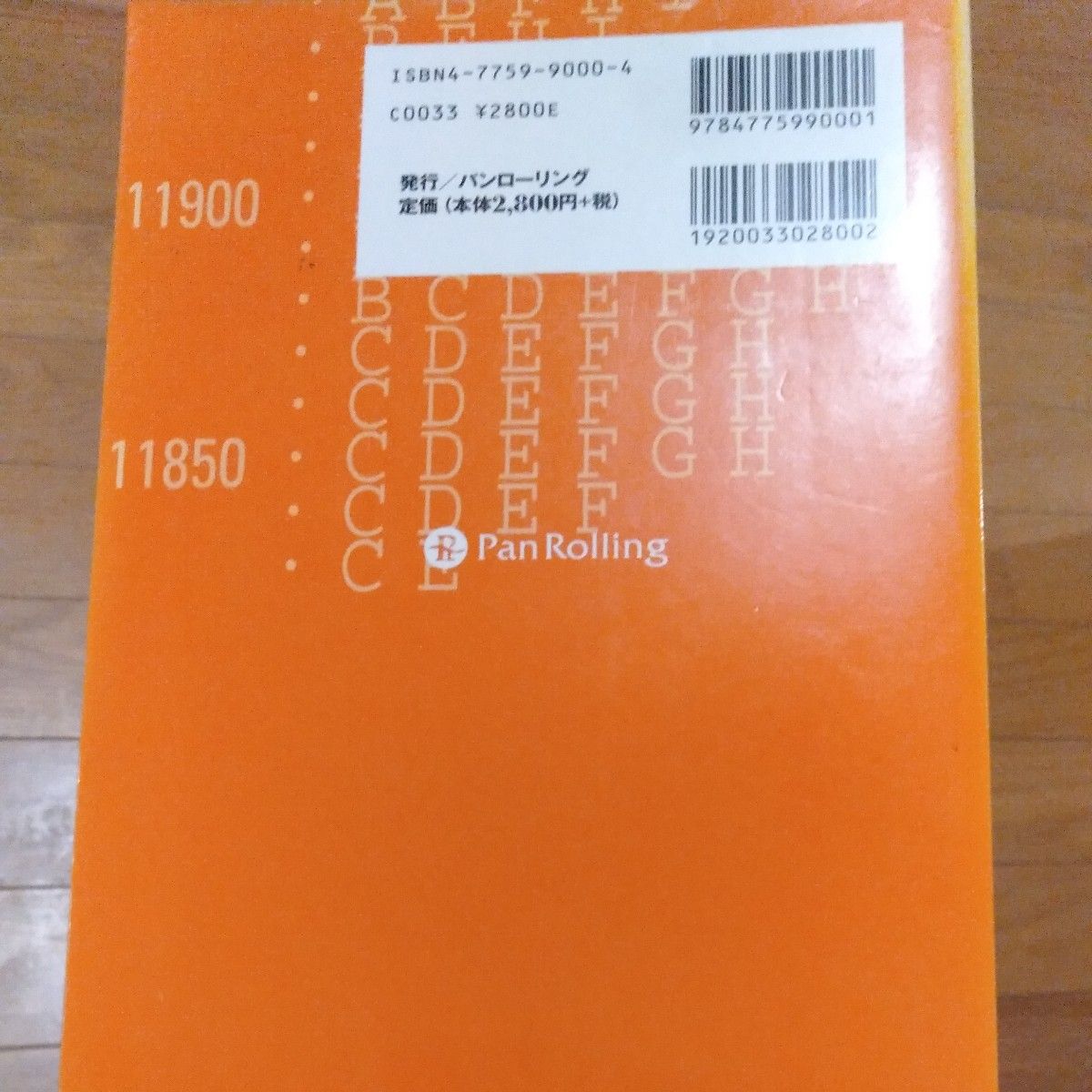 マーケットプロファイル　市場心理を読んで相場に勝つ方法　基礎知識から投資戦略まで （パンローリング相場読本シリーズ　１８）