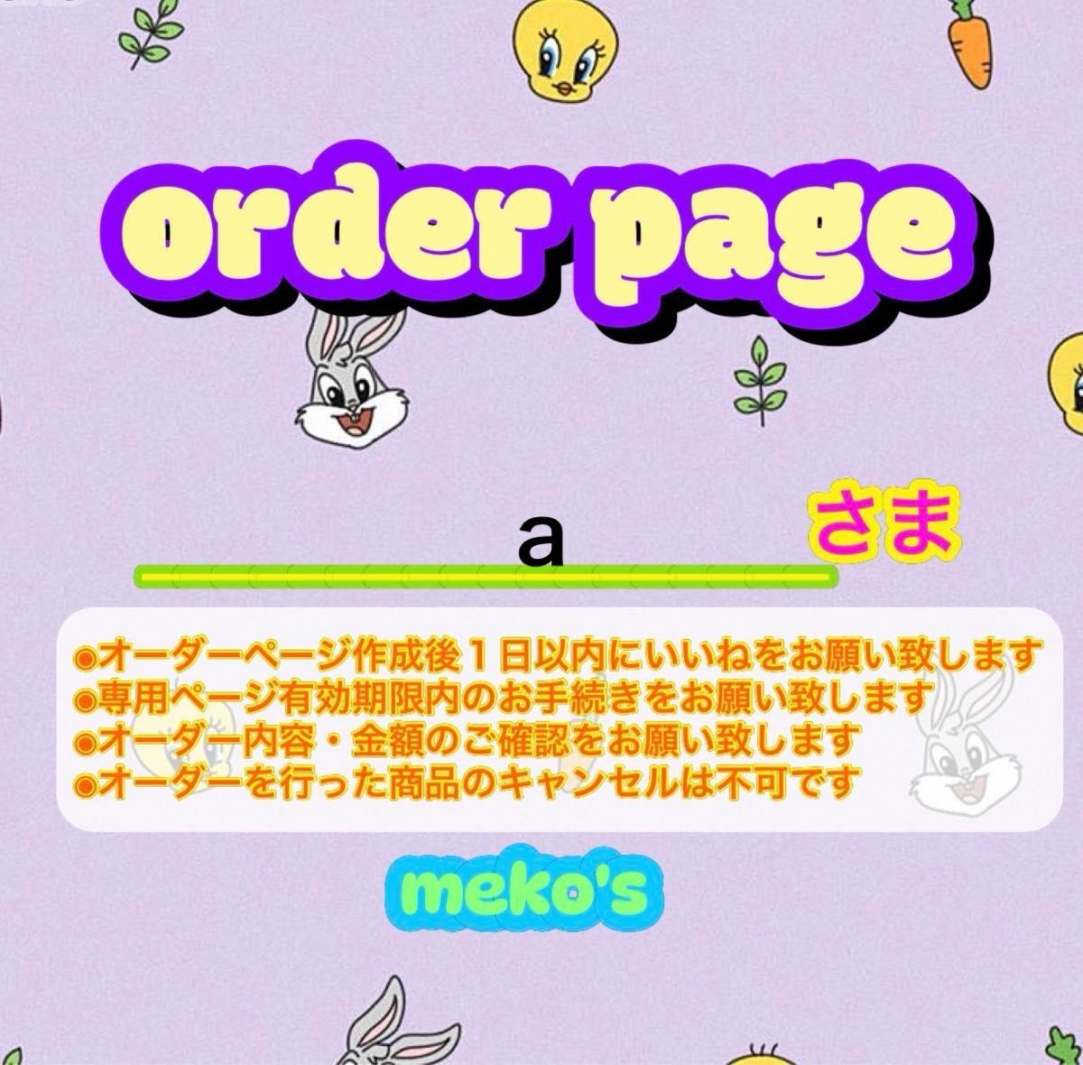 ａ様専用ページ｜Yahoo!フリマ（旧PayPayフリマ）