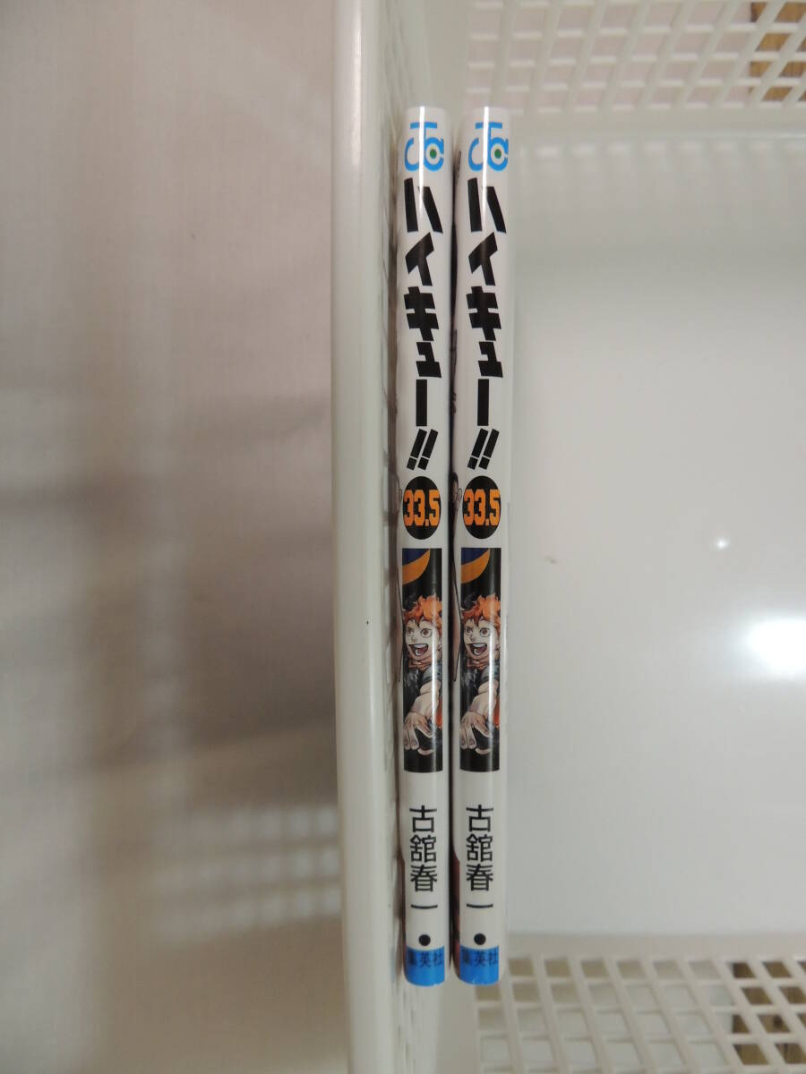 【コミックス】ハイキュー 著：古舘春一 33.5巻 ジャンプコミックス 集英社 ２点セットの画像3